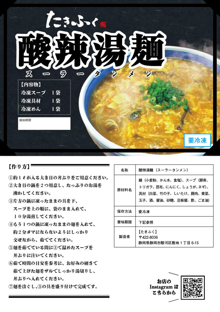 酸辣湯麺-2